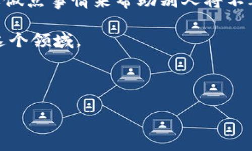 区块链技术在慈善领域的应用越来越受到关注。它不仅提高了慈善活动的透明度和效率，还增强了捐赠者的信任感。以下是几个主要的区块链慈善行动，涵盖了不同的项目和机构，展现了这项新兴技术如何改变传统慈善模式。

### 1. 基于区块链的慈善平台

区块链技术的一个关键应用是在建立透明的慈善平台方面。例如，Evercoin是一个利用区块链进行捐赠的项目，保证每一笔捐款都能够追踪到其最终去向。这样一来，捐赠者就可以清楚地看到他们的钱被用于何处，促进了对慈善机构的信任。

当然，和传统慈善机构相比，区块链平台的透明度是显而易见的。传统的慈善机构常常因为资金使用不明确而受到指责，而区块链的去中心化特性则确保了所有捐款的记录都公开可查。这种方式让捐赠者能够放心地把钱交给他们所信任的项目，大家都知道“钱去哪儿了”。

### 2. 加密货币捐赠

越来越多的慈善机构开始接受加密货币捐赠，比如比特币和以太坊。Red Cross（红十字会）和Save the Children（拯救儿童）等组织都已开始采用这种方式。

说真的，使用加密货币进行捐赠的好处在于它的国际化特征。无论你身处何地，只需几分钟就可以完成捐赠，这对那些生活在金融封闭地区的人来说尤为重要。尤其是在一些经济不发达的国家，传统的银行系统可能不够健全，而区块链技术的存在意味着不用依赖于任意国家的金融系统，你可以直接进行支援。

### 3. 智能合约在慈善中的应用

智能合约是一种自动执行合同的技术，与区块链结合可以使慈善活动更有效。它确保在达到某个预定条件后，资金会自动转移给指定机构。 

比如，一个专门为贫困地区儿童提供教育资源的项目，可以设定智能合约，在募集到一定金额后自动将资金划拨给该项目运营方。这样就大大降低了资金被挪用的风险，“说真的，谁不想要这种确保资金安全的方式呢？”

### 4. 区块链追踪物资分配

在紧急救助行动中，确保物资得到合理分配是一个难题。利用区块链技术，可以对物资的整个分发流程进行追踪，从源头到最终受益者的每一步都可以记录下来，确保物资不会被滥用。

过去我们经常听到在自然灾害后，物资分配不均的问题。有时候，一些救济物资可能被某些地区的不良势力所攫取。但有了区块链，所有的信息都是透明的，可以清晰地看到物资流转的路径，确保这些物资真正到达有需要的人手中。“你懂的，这种透明化的管理，虽然不可能完全杜绝问题，但是可以大大降低潜在的腐败行为。”

### 5. 区块链慈善项目案例分析

每个行业都有它的佼佼者，慈善领域也不例外。我们来看看一些知名的区块链慈善项目。

首先，GiveTrack是一个经典案例。它由BitGive推出，旨在帮助慈善组织跟踪捐款的使用情况。每一个捐款都会附上一个唯一的区块链标识符，使其在整个使用过程中的每一步都有迹可循。举个例子，当有人捐赠1000美元的时候，这笔款项的去向从开始到最后受益者的手中都能被清楚地记录下来，进行公示。

另外，还有Binance Charity，它是由币安平台建立的，其目的是通过创新的区块链技术解决全球重要问题。他们的项目范围从女性赋权到教育关怀，确保每一笔捐款都能够实现其初衷。

### 6. 区块链技术带来的挑战与解决方案

当然，虽然区块链在慈善领域的应用前景广阔，但也存在一些挑战。

首先，法律和监管问题仍然是大多数区块链项目面临的挑战之一。不少国家对加密货币的法律法规尚未明确，这使得很多慈善机构在接受加密货币捐赠时面临风险。“说真的，谁也不想因为法律问题被追责。”

其次是技术门槛，很多传统的慈善机构在技术上可能并没有那么强，如何适应这种新型技术，对他们来说也是一个不小的挑战。不过，随着区块链技术的不断普及，相信会有越来越多的解决方案出现，比如提供咨询服务的公司，帮助这些机构实现转型。

### 7. 未来展望：区块链如何继续影响慈善行业

展望未来，区块链在慈善行业的潜力几乎是无穷的。随着越来越多的项目采用这种技术，慈善机构将能够更高效地运作，捐赠者的体验也将更加流畅。

此外，随着社会对公益事业的关注度提高，慈善机构们有机会更加多样化地吸引资金。例如，结合NFT（非同质化代币）与慈善募捐，艺术家们可以创建数字艺术作品，并将收益用于慈善。这样的创新方式，不仅吸引到传统大众的关注，也能够有效地吸引年轻一代。

最后，随着技术的发展，区块链将使得慈善活动越来越国际化。在全球化日益加深的今天，跨国捐赠将变得更加容易，更加高效，无论你身处何地，想要做点事情来帮助别人将不再是个问题。

总之，区块链技术正在改变慈善行业的现状，促进了效率和透明度。虽然前方还有不少挑战，但随着技术的不断进步，未来必定会有更多创新出现在这个领域。

### 区块链,慈善,透明度/guanjianci

### 区块链慈善行动：专家独家揭秘如何用科技推动透明与信任