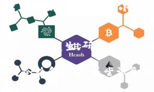 如果您在进行Tokenim 2.0的交易时出现了转错的情况，您可以按照以下步骤尝试处理。但请注意，虚拟货币交易的特性使得一旦交易提交，通常是不可逆的。以下是一些建议的步骤：

1. 检查交易状态
首先，要确认交易是否已经被处理。您可以在区块链浏览器上查看转账记录，确认资金是否已经从您的账户中转出。如果交易已经被确认且显示完成，恢复的可能性就非常低了。

2. 联系支持团队
如果您在Tokenim平台上遭遇错误，尽快联系平台的客服支持。提供详细的信息，如交易Hash、账户信息以及错误转账的详细情况。尽管大多数情况下交易是不可撤销的，客服有时可以帮助您提供一些补救措施或建议。

3. 查看是否有人可以帮助
如果您是转错了给某个用户，可以尝试联系该用户，看看对方是否愿意将资金还回。通常，这种情况取决于互信和沟通，因此准备好解释您的情况，并请求对方的理解。

4. 采取预防措施
为避免未来再次发生类似问题，确保在每次转账前仔细检查接收地址、金额以及其他重要信息。另外，使用转账时的“小额测试”是一种有效的预防措施，特别是当您与新地址或新平台进行交易时。

5. 学习并改进
每次的错误都是一次学习的机会。通过记录您的操作流程和可能的错误，您可以在以后减少此类失误的发生。研究Tokenim的功能和特性，确保您熟悉如何正确使用平台。

总结一下，遇到Tokenim 2.0转错的问题时，虽然有时候解决可能会非常复杂，甚至不可能，但保持冷静和理智，并尝试采取适当的措施，是处理问题的最佳方式。希望这些建议能对您有所帮助！