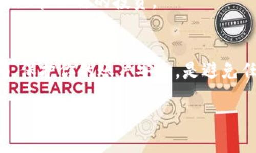 为了找回在 Tokenim 上的资产，你可以按照以下步骤进行尝试。不过请注意，这些步骤并不保证一定能找回资产，具体情况可能因不同问题而异。

第一步：访问 Tokenim 官方网站
首先，确保你访问的是 Tokenim 的官方网站。因为网络上可能会有一些钓鱼网站，所以一定要仔细检查网址，确认没有错别字或其他可疑的地方。

第二步：查看支持页面
Tokenim 通常会有一个支持或帮助页面，里面会有关于如何找回资产的详细信息。有时候，流失的资产是由于交易错误、发送到错误地址等问题引起的，官网的帮助页面通常会提供一些建议。

第三步：联系客户支持
如果你在支持页面上找不到解决方案，下一步就是联系 Tokenim 的客户支持。通常情况下，官方网站会提供一个客服邮箱或者在线聊天的选项。在联系他们时，提供尽可能多的细节，例如你的账户信息、交易ID等，这样他们能更快地帮助你。

第四步：确认你的账户安全
在找回资产的过程中，确认你的账户安全也是至关重要的。如果你怀疑你的账户被黑客攻击，要立即修改密码并启用其他安全措施，比如双重验证，以保护你的资产不再受到进一步的威胁。

第五步：注意防止未来损失
无论你能否成功找回资产，都要注意以后如何防止类似的情况发生。比如，做好备份和安全措施，定期检查账户活动，并且只在可靠的平台上进行交易。

其他建议
1. **社区论坛**：有时候，访问相关的社区论坛，例如 Reddit 或者 Telegram 群组，你可能会找到类似经历的用户，他们能提供一些实用的建议。
2. **教育自己**：多了解加密货币的基本知识，如何交易，如何存储资产等，这些都可以帮助你在未来更好地管理你的投资。

总结
找回 Tokenim 上的资产并不是一件容易的事，但通过上述步骤你可以提高成功的可能性。始终保持警惕，保护你的账户安全，是避免任何损失的最佳方法。

在整个过程中，保持耐心和谨慎非常重要。如果你有其他问题或需要更多细节，可以随时问我！