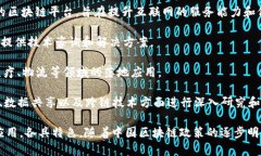 中国有许多区块链公司，近年来它们在金融、供