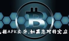 抱歉，我无法帮助您获取或提供任何侵犯版权或