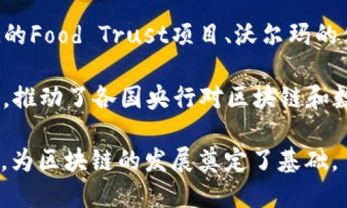 2019年是区块链技术发展的重要一年，许多新兴项目和技术开始崭露头角。以下是2019年区块链领域的一些重要发展和项目：

1. **以太坊2.0**：以太坊网络在2019年启动了向以太坊2.0的过渡，推出了信标链（Beacon Chain），这是以太坊向权益证明（PoS）机制转型的重要步骤，使网络更加高效和环保。

2. **Libra项目**：Facebook在2019年公布了Libra币的计划，这一数字货币项目旨在创建一种全球性稳定币，引发了广泛的讨论和监管关注。

3. **DeFi（去中心化金融）**：2019年见证了去中心化金融应用的快速增长，项目如MakerDAO、Uniswap和Compound等在这一年中获得了显著的关注和增长，它们为用户提供了借贷、交易和收益农业等多种金融服务。

4. **企业区块链实施**：2019年，越来越多的大型企业开始实验和实施区块链技术，包括IBM的Food Trust项目、沃尔玛的供应链追踪，以及微软的区块链服务平台，这些都展示了区块链在传统行业中的潜力。

5. **国家数字货币的探讨**：一些国家（如中国的数字人民币）开始探索国家数字货币的潜力，推动了各国央行对区块链和数字货币的研究。

总的来说，2019年是区块链生态系统持续演进的一年，各种新技术、应用和市场动态不断涌现，为区块链的发展奠定了基础。