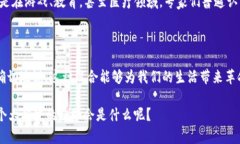 在探讨与增强现实（AR）相关的区块链技术时，我