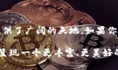 区块链作为一种新兴技术，不仅在金融领域引发