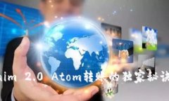 专家揭秘：Tokenim 2.0 Atom转账的独家秘诀，让你轻