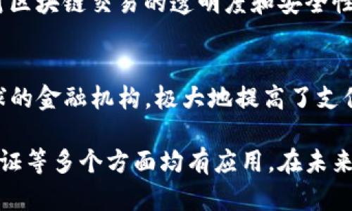 在中国以及全球范围内，区块链科技的试点企业逐渐增多。以下是一些知名的企业，它们在区块链技术的应用上积极探索，并担任了相应的试点角色：

### 1. **阿里巴巴**
阿里巴巴通过其子公司蚂蚁集团开展了关于区块链的多项试点项目，特别是在供应链金融和支付领域，致力于通过区块链提升透明度和效率。

### 2. **腾讯**
腾讯也在区块链领域进行了一些积极的试点项目，包括腾讯云区块链服务，旨在为企业提供区块链解决方案，应用于物流、版权保护等领域。

### 3. **百度**
百度在区块链技术的探索中，推出了“超级链”项目，涵盖了金融、物联网等多个行业的应用，同时致力于提供区块链基础设施服务。

### 4. **京东**
京东在区块链领域的布局主要集中在供应链管理上，通过构建区块链平台来解决商品溯源等问题，保证商品的真实性和安全性。

### 5. **中国人民银行**
中国人民银行在数字货币方面进行了区块链技术的应用试点，研发了数字人民币，并在一些城市进行了测试。

### 6. **IBM**
在国际上，IBM是区块链技术应用的重要参与者，其开发的Hyperledger Fabric为许多企业提供了区块链解决方案，尤其在金融服务和供应链领域。

### 7. **微软**
微软通过其Azure区块链服务，为企业提供区块链技术的开发和部署解决方案，支持多种区块链平台的集成和应用。

### 8. **华为**
华为在区块链技术应用方面，从企业服务角度出发，推出了区块链服务（BCS），为企业提供技术支持和应用方案。

### 9. **Chainalysis**
专注于区块链分析的Chainalysis，为政府、企业和其它机构提供数据分析服务，以提高对区块链交易的透明度和安全性。

### 10. **Ripple**
Ripple在跨境支付领域的区块链技术应用获得了广泛关注，其RippleNet网络连接了全球的金融机构，极大地提高了支付效率。

这些企业通过试点项目，展示了区块链在各个行业的潜力，从金融到供应链，再到身份认证等多个方面均有应用。在未来，随着技术的不断成熟和政策的进一步推动，可以预见更多企业将参与到区块链试点中。
