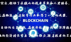 合肥的区块链领域正在快速发展，逐渐吸引了许