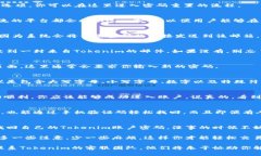 在使用Tokenim等数字资产管理平台时，忘记密码是