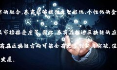 券商区块链方向的研究与应用正在不断发展，券