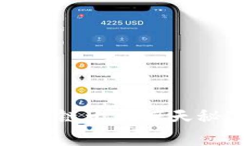 专家揭秘：区块链十大惊天秘密独家揭秘！