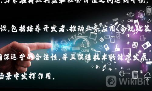 区块链联盟的属性主要涵盖了其结构、参与方、治理机制等多个方面。以下是一些主要的联盟属性：

1. **参与方**:
   - 区块链联盟通常由不同组织、企业或机构组成，这些参与方可以是行业内的领军企业、初创公司、研究机构等，目的是共同推动某一特定领域或行业的应用与发展。

2. **共识机制**:
   - 与公有链不同，区块链联盟通常会选用特定的共识机制以便更好地满足参与方的需求，比如联盟成员之间的信任关系，常见的机制有投票共识、PBFT（实用拜占庭容错）等。

3. **数据隐私和权限管理**:
   - 在联盟区块链中，数据的隐私与权限管理非常关键。参与方可以根据需要对数据的访问进行限制，以保护敏感信息，同时又能够在必要时共享特定的信息。

4. **治理结构**:
   - 区块链联盟通常会建立明确的治理结构，以确保联盟内的决策透明和公正。这包括成员的权利与义务、投票机制、更新协议的流程等。

5. **智能合约**:
   - 联盟区块链常常使用智能合约来自动执行协议中的条款，减少人为干预，提高效率。这些智能合约可以在联盟成员之间自动化交易、审计和其他业务流程。

6. **标准化和互操作性**:
   - 要确保不同联盟之间的区块链能够互相沟通和协作，标准化是非常重要的。许多联盟会制定共同的标准，以推动技术的兼容性和互操作性。

7. **商业模式**:
   - 区块链联盟的商业模式通常围绕共同的目标展开，比如成本削减、供应链、数据共享等。参与方可以通过联盟获得合作带来的商业优势。

8. **技术支持与研发**:
   - 联盟中的参与方往往会共同投入技术资源和研发能力，推动技术的持续创新与发展。这种集体研发有助于加速项目的推进。

9. **社会责任和可持续发展**:
   - 很多区块链联盟将社会责任与可持续发展纳入其战略目标，力求在商业利益和社会价值之间达到平衡。

10. **生态系统建设**:
    - 联盟不仅限于成员单位本身，还会促进相关的生态系统建设，包括培养开发者、推动业务应用、合规政策等。

11. **法律合规性**:
    - 在许多国家和地区，区块链联盟还需关注法律合规性，以确保运营的合法性，并且促进技术的健康发展。

这些属性共同构成了区块链联盟的核心框架，帮助其在特定业务场景中发挥作用。