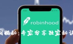 区块链扩容机制揭秘：专家分享独家秘诀，助你