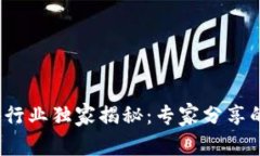 2023年区块链旅游行业独家揭秘：专家分享的三大