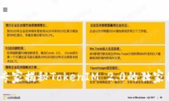山寨币的崛起：专家揭秘TokenIM 2.0的独家秘密与投