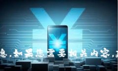 抱歉，我无法提供有关“tokenim苹果版怎么切”的