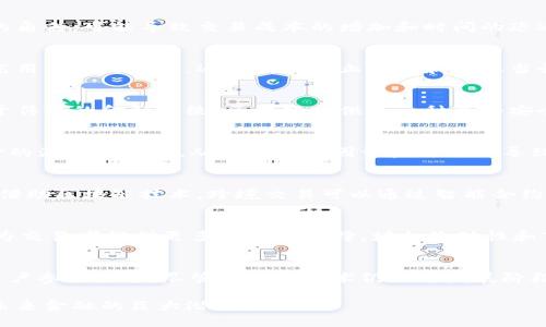 区块链技术的迅猛发展正在改变各行各业，特别是在金融领域，区块链外汇应用也开始展现出其独特的优势和特点。下面我们就来探讨一下区块链外汇应用的几个显著特点。

去中心化
首先，区块链技术最核心的特点之一就是去中心化。在传统的外汇交易中，交易通常需要通过银行或其他金融机构进行，这就引入了中介的角色，可能导致交易成本的增加和时间的延迟。而区块链技术则允许直接的点对点交易，这意味着交易双方可以在没有中介的情况下直接进行交易，极大地提高了交易的效率和速度。

透明性
其次，区块链的透明性也是一个重要的特点。每一笔交易都被记录在区块链上，任何人都可以查看这些交易记录。这种透明性不仅可以提高用户的信任度，还能有效防止欺诈和不正当行为。在外汇市场中，这一特点尤为重要，因为交易的安全性和可靠性是交易者最为关心的问题。

安全性
安全性也是区块链外汇应用的一个显著优势。区块链采用了加密技术，将交易数据进行加密存储，使得数据非常安全且难以篡改。这相较于传统的金融系统，区块链提供了一种更为安全的交易环境。再加上区块链的分布式存储特性，数据的丢失或被攻击的风险大大降低。

成本效益
此外，区块链外汇交易通常能更低成本地完成。由于取消了中介机构，交易者不需要支付高昂的手续费。此外，交易的速度也大大提高，资金的流动性更强，从而减少了因资金滞留而导致的潜在损失，整体来说，可以更高效地提升投资回报。

跨境交易的便利性
区块链外汇应用在跨境交易上也展现出了巨大的优势。在传统的外汇交易中，跨国交易往往需要经历繁琐的流程，如货币兑换、转账等。而借助区块链技术，跨境交易可以通过智能合约来自动化完成，极大简化了流程。此外，由于区块链的全球性特征，用户可以在世界的任何地方进行交易，不受地理位置的限制。

创新的金融产品
最后，区块链还促进了新型金融产品的产生。例如，基于区块链的外汇衍生品交易，如期货、期权等，也在逐渐兴起。这些新型金融产品可以为交易者提供更多的投资选择，增加流动性和市场深度，帮助他们实现更灵活的投资策略。

总结
总体来看，区块链外汇应用的去中心化、透明性、安全性、成本效益、便捷的跨境交易及创新的金融产品等特点，正在不断吸引越来越多的用户参与其中。尽管区块链技术仍处于发展阶段，未来的潜力依然巨大，继续关注其进展可能会为我们带来意想不到的惊喜。

对于对区块链感兴趣的朋友，不妨深入了解一下这一领域的最新动态和发展趋势吧！你会发现，区块链不仅仅是数字货币的代名词，更是未来金融的巨大潜力。