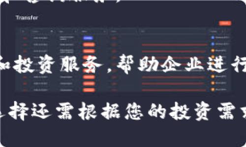 在武汉，随着区块链技术的迅猛发展，许多投资公司应运而生。以下是一些在武汉比较知名的区块链投资公司，供您参考：

1. **武汉币盈科技有限公司**  
   该公司致力于区块链技术开发和数字货币交易，提供区块链咨询及投资服务。

2. **武汉众链科技有限公司**  
   这是一家专注于区块链技术应用的创新公司，涉及数字资产管理和交易等领域。

3. **武汉蓝色光标投资管理有限公司**  
   该公司在区块链领域有着丰富的投资经验，涉及多个项目的孵化和投资。

4. **湖北链业科技有限公司**  
   专注于区块链技术的研究和应用，提供投资和咨询服务。

5. **武汉链动科技有限公司**  
   该公司致力于提供区块链领域的技术支持和投资服务，帮助企业进行数字化转型。

以上仅为部分武汉的区块链投资公司，具体的选择还需根据您的投资需求和项目方向来定。