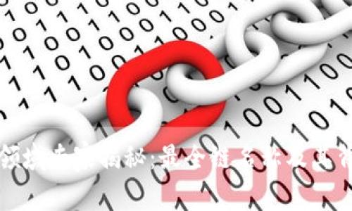 2023年区块链领域专家揭秘：最全链名称及其背后的独家秘密！