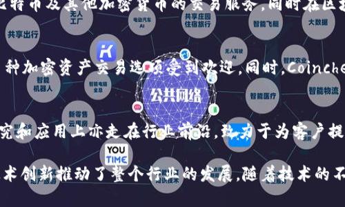 在日本，区块链技术的应用逐渐兴起，许多公司致力于这方面的研究和开发。以下是一些在日本知名的区块链公司：

1. **Soramitsu**  
   Soramitsu是一家倡导区块链技术为社会带来新价值的公司。它开发了可用于金融服务和公共事业的区块链平台，特别是通过与日本中央银行的合作，推动数字货币的研究。

2. **LayerX**  
   LayerX专注于区块链解决方案的开发和提供，旨在为大型企业带来更高效的商业应用。他们的技术涵盖了智能合约以及各种区块链应用的开发。

3. **GMO Internet Group**  
   GMO是一家大型互联网公司，涉足多个行业，包括区块链和加密货币。他们提供一个加密货币交易所和相关金融服务，还在区块链技术的应用上进行多项投资。

4. **DoubleJump.Tokyo**  
   DoubleJump.Tokyo以其在区块链游戏和数字艺术方面的创新而闻名。他们使用区块链技术，推动游戏和虚拟物品的买卖，以及数字资产的确权。

5. **Kikimora Labs**  
   Kikimora Labs是一家聚焦于区块链技术与内容创作结合的公司，致力于为创作者提供一个安全、透明的平台，以便他们能够更好地管理自己的内容和获取收益。

6. **Holochain Japan**  
   Holochain Japan是全球Holochain网络的一部分，专注于去中心化应用（DApps）的开发，通过其平台，构建更为灵活和可扩展的应用。

7. **CREAM**  
   CREAM是一家新兴的区块链金融服务公司，运营着一个基于区块链的借贷平台，旨在为用户提供快捷安全的借贷服务。

8. **BitFlyer**  
   BitFlyer是日本最大的加密货币交易所之一，成立于2014年，提供比特币及其他加密货币的交易服务，同时在区块链技术的研发上亦有相当的投入。

9. **Coincheck**  
   Coincheck是日本的一家加密货币交易所，以其用户友好的平台和多种加密资产交易选项受到欢迎。同时，Coincheck也开展区块链相关研究，探索金融新模式。

10. **NRI (Nomura Research Institute)**  
    NRI是一家提供咨询和IT解决方案的公司，他们在区块链技术的研究和应用上亦走在行业前沿，致力于为客户提供区块链应用的解决方案。

日本的区块链公司在全球范围内也有着不小的影响力，它们的探索和技术创新推动了整个行业的发展。随着技术的不断进步，未来可能会有更多公司进入这一领域，推动新一轮的产业变革。