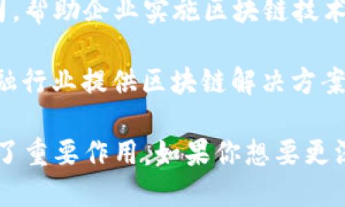 在韩国，区块链行业正在迅速发展，许多公司和品牌在这一领域崭露头角。以下是一些韩国区块链相关的知名品牌和项目名称：

1. **Kakao** - Kakao旗下的Klaytn是一条基于区块链的平台，旨在为用户提供便捷的区块链体验。

2. **Bithumb** - 这是韩国最大的加密货币交易所之一，提供多种数字资产的交易服务。

3. **Coinone** - 另一家大型加密交易所，支持多种加密货币的交易。

4. **Upbit** - 一个非常受欢迎的交易平台，由Korea’s Dunamu公司运营，提供多种加密货币的交易与投资服务。

5. **ICON** - 一个致力于连接不同区块链的平台，旨在提供去中心化的金融服务。

6. **Terra** - 专注于构建稳定币生态系统的项目，致力于通过其稳定币实现全球支付的便利。

7. **Bosagora** - 一个基于区块链的治理平台，旨在促进社区参与和去中心化决策。

8. **MediBloc** - 专注于医疗领域的区块链项目，旨在改善医疗数据的管理和共享。

9. **Chain Partners** - 提供区块链咨询和解决方案的公司，帮助企业实施区块链技术。

10. **Fitech** - 聚焦于金融科技的区块链项目，致力于为金融行业提供区块链解决方案。

这些公司或项目在推动韩国区块链技术的发展和应用方面发挥了重要作用。如果你想要更深入了解某个品牌或项目，可以访问它们的官方网站或相关资料。