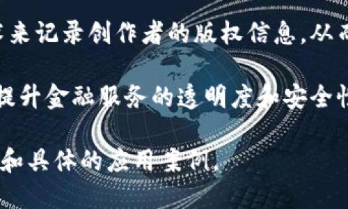 百度在区块链领域的布局相对较为广泛，推出了多个与区块链相关的项目和应用。以下是一些主要的区块链项目和应用：

1. **百度超级链（Baicoin）**：百度超级链是百度推出的一种企业级区块链底层技术，它支持高吞吐量和低延迟的交易，旨在为企业提供安全可靠的区块链解决方案。

2. **百度链工坊（Blockchain Studio）**：这是一个便捷的开发环境，旨在帮助开发者快速构建和部署区块链应用。链工坊提供简单易用的工具和模板，让开发者能够高效创建智能合约和DApp（去中心化应用）。

3. **委托存证**：百度利用区块链技术提供数字证据存证服务，用户可以将重要文档、合同等信息存储在区块链上，确保数据的不可篡改性和可追溯性。

4. **版权保护**：百度也在探索区块链在数字内容版权保护方面的应用，通过区块链技术来记录创作者的版权信息，从而减少侵权行为。

5. **金融服务**：百度金融也在尝试将区块链技术应用于支付、信贷等金融服务领域，以提升金融服务的透明度和安全性。

若想要了解更详细的信息，建议您查阅百度的官方网站或相关技术文档，获取最新的动态和具体的应用案例。