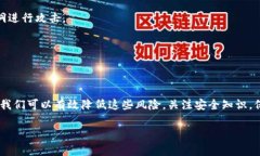 区块链技术在过去几年中以惊人的速度发展，而