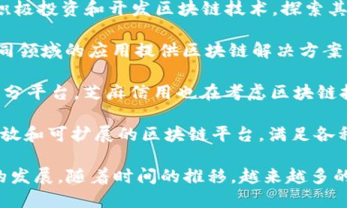 近年来，随着区块链技术的迅速发展，中国的区块链公司也如雨后春笋般涌现。以下是一些知名的中国区块链公司，仅供参考：

1. **比特大陆（Bitmain）**：作为全球最大的比特币矿机制造商之一，比特大陆在区块链领域有着深远的影响，其主要产品是用于挖矿的ASIC芯片。

2. **火币网（Huobi）**：成立于2013年的火币网是全球最大的数字资产交易平台之一，致力于为用户提供安全、便捷的交易服务。

3. **币安（Binance）**：成立于2017年的币安是全球最知名的加密货币交易平台之一，以其低手续费和丰富的交易对而受到用户喜爱。

4. **OKCoin**：成立于2013年，OKCoin是一个提供比特币及其他数字货币交易的平台，致力于为用户提供安全的交易环境。

5. **链家（Lianjia）**：虽然主要在房地产领域运营，但链家也积极探索区块链技术的应用，以提升房地产交易的透明度和安全性。

6. **腾讯（Tencent）**：腾讯一直在探索区块链技术的多种应用，包括支付、社交媒体等领域，力图通过区块链提升服务的可信度。

7. **阿里巴巴（Alibaba）**：阿里巴巴通过其子公司蚂蚁金服，积极投资和开发区块链技术，探索其在支付、供应链管理等方面的应用。

8. **百度（Baidu）**：百度推出了“超级链”技术平台，旨在为不同领域的应用提供区块链解决方案。

9. **芝麻信用（ZhiMa Credit）**：作为蚂蚁金服旗下的信用评分平台，芝麻信用也在考虑区块链技术以提高信用数据的透明度和安全性。

10. **Nervos**：这是一个专注于公链的项目，旨在提供一个开放和可扩展的区块链平台，满足各种应用的需求。

这些公司在各自的领域内注入了区块链技术，推动了整个行业的发展。随着时间的推移，越来越多的公司会加入这个行列，期待未来能看到更多创新的应用和服务。