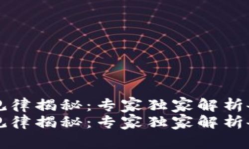 区块链开牌规律揭秘：专家独家解析各大公司策略
区块链开牌规律揭秘：专家独家解析各大公司策略