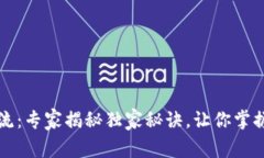 区块链物流：专家揭秘独家秘诀，让你掌握产品