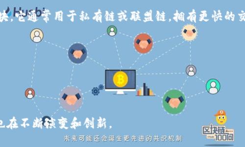 区块链的挖矿机制主要有以下几种：

### 1. 工作量证明（Proof of Work, PoW）
这是比特币等早期区块链网络采用的挖矿机制。矿工通过解决复杂的数学问题（即“哈希运算”）来验证交易并打包到区块中。首次解决问题的矿工会获得新区块的奖励。优点是安全性高，但缺点是消耗大量电力和计算资源。

### 2. 权益证明（Proof of Stake, PoS）
在PoS中，矿工（或验证者）根据其持有的加密货币数量及持有时间来获得挖矿权利。持币量越大、时间越长，成功挖到块的概率越高。这种机制显著降低了能耗，增强了网络效率，越来越多的新型区块链项目开始采用这一机制。

### 3. 委任权益证明（Delegated Proof of Stake, DPoS）
DPoS是对PoS的一种改进，用户可以将自己的投票权委托给其他节点，选出一定数量的代表来进行挖矿。这种机制提高了网络的交易速度和效率，但可能引发中心化的问题。

### 4. 授权证明（Proof of Authority, PoA）
在PoA机制中，区块链的验证者是经过验证的身份，只有这些特定的节点才有权生成新区块。它通常用于私有链或联盟链，拥有更快的交易处理速度，但安全性相对较低。

### 5. 其他新兴机制
还有一些新兴的挖矿机制，如：
- ** entropy-based proof:** 依赖随机性和不可预测性，通过加随机数生成新区块。
- **proof of history:** 通过时间戳来确认交易的顺序，提高交易效率。

这些机制各有优缺点，适用于不同的应用场景和需求。随着区块链技术的发展，挖矿机制也在不断演变和创新。