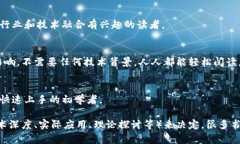 区块链作为一种新兴技术，已经引起了学术界和