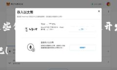 区块链开发专家分享：揭开区块链开发对象的独