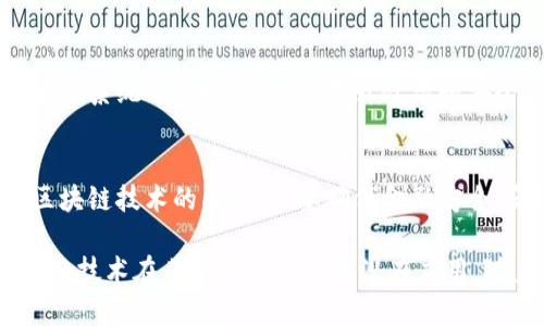 央行对接区块链公司的情况比较复杂，涉及的公司和项目也在不断变化。中国人民银行（央行）在推动和探索区块链技术方面采取了相对谨慎的态度。以下是一些与央行对接或有合作关系的区块链相关公司和项目的概述：

### 1. 数字货币研究所
中国人民银行设立了数字货币研究所，负责研究和推动数字人民币（DCEP）的发展。该研究所与多家区块链公司合作，探索区块链技术在数字货币中的应用。

### 2. 有关区块链技术公司
央行在其数字人民币的测试和应用中，与一些区块链技术公司进行合作。这些公司可能包括：
- **链家科技**：在房地产交易中探索区块链技术的应用。
- **阿里巴巴**：在他的数字人民币钱包和支付系统中可能涉及区块链技术。
  
### 3. 金融科技公司
央行对接的金融科技公司包括一些在区块链领域有深厚技术积累的公司，比如：
- **腾讯**：除了其主要的社交平台，还在区块链方面进行了许多探索，例如腾讯云提供的区块链服务。
- **百度**：通过其区块链服务“超级链”，提供多种金融和数据服务的解决方案。

### 4. 其他机构性合作
央行还与一些学术机构、研究机构和实验室合作，推动区块链技术的研究和应用，使其能和金融系统深度接轨，以便提升效率和安全性。

### 5. 监管与政策引导
需要注意的是，央行对区块链公司的监管非常严格，特别是在与金融相关的应用中。在推动区块链技术的同时，也要确保金融安全、反洗钱等法律法规的遵守。

总的来说，央行与区块链公司的合作主要集中在数字货币的研究和应用上，同时也关注区块链技术在其他金融行业的潜在应用。随着区块链技术的发展，未来央行与更多区块链公司的合作也大有可能。