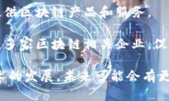 在陕西，随着区块链技术的迅速发展，涌现出了