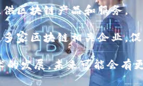 在陕西，随着区块链技术的迅速发展，涌现出了一批优秀的区块链项目和相关公司。下面是一些在陕西地区比较知名的区块链项目和公司：

1. **西安金融科技研究院**：致力于区块链技术的研究和应用，推动区块链和金融科技的结合。

2. **陕西省互联网协会**：积极推动区块链技术的普及和应用，组织相关的学术活动和交流。

3. **西安微链科技**：专注于区块链技术的研发和应用，提供区块链解决方案。

4. **陕西新能源区块链产业技术创新战略联盟**：聚焦于新能源领域的区块链应用，推动区块链在能源行业的发展。

5. **西安链动科技**：专注于区块链技术的应用开发，提供区块链产品和服务。

6. **长安区块链产业园**：作为政府推动的项目，汇聚了多家区块链相关企业，促进区域内区块链产业的发展。

以上是陕西地区一些重要的区块链项目和企业。随着技术的发展，未来可能会有更多的公司涌现，帮助推动区块链技术的应用和普及。