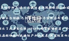 区块链技术在国内的发展迅速，各行各业都在积