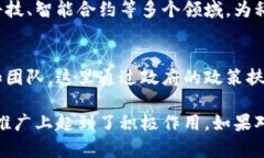 在广州，区块链产业园区的建设正在不断发展，