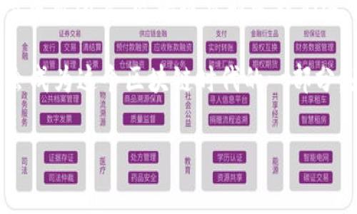 区块链技术的历史相对较短，但它的发展历程以及背后的人物故事却相当引人入胜。本篇将为您揭示区块链的起源、发展及其对社会各个领域的影响。让我们逐步探索这个令人振奋的技术背后的历史故事。

区块链的起源：比特币的诞生
区块链技术最初是为了支撑比特币这一加密货币而诞生的。2008年，一个名叫中本聪的人（或团队）发布了一份白皮书，是《比特币：一种点对点的电子现金系统》。在这份白皮书中，中本聪提出了一种无需信任的、去中心化的交易方式，使得用户能够在不需要中介的情况下进行交易。这样的想法在当时真的是颠覆性的。

2009年，比特币正式上线。中本聪挖出了第一块比特币区块，被称为“创世区块”。这一瞬间成为了区块链历史上的一个里程碑。可以说，没有比特币就没有今天的区块链，也正是这一举动引发了全球对区块链及其应用的广泛关注。

早期区块链技术的探索与实验
比特币的成功吸引了许多开发者和工程师的注意，他们开始探索区块链的其他潜在应用。2013年，以太坊的创始人维塔利克·布特林（Vitalik Buterin）提出了一种新的区块链平台，而不是仅仅支持一种货币。以太坊允许开发者在其区块链上创建智能合约和去中心化应用（DApp）。这一创新让区块链的应用范围大幅拓展。

实际上，早在比特币之前，区块链的概念就已经在一些学术论文中被提及。但比特币的成功让这一理论获得了实践的可能。就如同许多技术一样，最初的想法总是来自于理论，而实践的推动才是真正的动力。

区块链的发展与应用扩展
随着以太坊的推出，区块链的应用逐渐扩展到了金融、供应链、医疗、艺术等多个领域。例如，许多金融机构开始使用区块链技术来提高交易的透明度和安全性。区块链在跨境支付中的应用，也让人们能够更快、更便宜地完成国际交易。

在供应链管理中，区块链技术能够追踪产品从原材料到消费者手中的每个环节，这有助于减少欺诈和提高效率。许多大型企业如沃尔玛和联合利华已经在这一领域进行了试点，取得了积极的成果。

区块链与智能合约：颠覆传统模式
说到智能合约，那可是区块链技术的一大亮点。简单来说，智能合约是一种自动执行、不可篡改的合约，写在区块链上。它的出现让合同的执行不再依赖第三方，这无疑是对传统商业模式的挑战。

比如，保险公司可以利用智能合约实现自动理赔。在满足特定条件的情况下，合约会在区块链上自动执行，将赔偿金转账给投保人，省去了繁杂的审核过程。

区块链技术的挑战与未来
尽管区块链技术前景光明，但也面临诸多挑战。比如，许多区块链网络的处理速度相对较慢，无法满足大规模交易的需求。此外，区块链的去中心化特性也让某些国家的政府感到不安，因为这可能会削弱其对金融系统的控制。

从长远来看，区块链的未来将取决于技术的不断改进和应用场景的拓展。许多人认为，未来区块链可能会与人工智能、物联网等新技术结合，形成更为复杂的生态系统。这种融合将可能彻底改变我们生活和工作的方式。

结语：区块链的历史只是开始
区块链的历史虽然不长，但它已经在许多领域产生了深远的影响。随着技术的不断发展，未来的区块链将会更加成熟，应用也将更加广泛。正如许多专家所言，区块链可能是我们这个时代最重要的技术之一，它将重塑我们的经济、社会和文化。

你是否也对区块链感兴趣？如果想深入了解更多关于区块链的故事，或者想要跟上这一技术的最新发展，记得关注相关的信息来源。未来，你也许会成为这个区块链时代的一部分，为它的发展贡献自己的力量。

区块链, 比特币, 智能合约/guanjianci