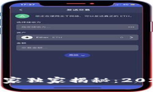 全球区块链基础链专家独家揭秘：2023年十大基础链秘境