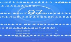 华为区块链手机平台全面解析随着科技的发展，