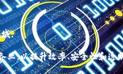 区块链技术在近年来获得了广泛的关注，不仅限于加密货币的应用，许多公司也开始探索区块链技术的潜在应用。以下是一些在各自行业中使用或探索区块链概念的公司：

### 1. IBM
IBM 是区块链技术的先行者之一，推出了 IBM Blockchain 平台。该平台为企业提供了一套完整的工具，帮助他们构建和管理区块链网络，尤其是在供应链管理、金融服务和物联网等领域。IBM 与多个行业合作，推动区块链在实际业务中的应用。

### 2. 微软 (Microsoft)
微软通过其 Azure 区块链服务，为企业提供区块链解决方案。用户可以在云端构建和管理自己的区块链应用，支持多种开发框架和语言。微软还积极参与开发区块链方面的工具和资源，促进技术的普及。

### 3. 亚马逊 (Amazon)
亚马逊通过 Amazon Web Services (AWS) 提供区块链服务，旨在帮助企业快速部署区块链网络。AWS 的区块链服务允许用户选择其所需的框架，并整合其他 AWS 服务，增强业务性能。

### 4. VISA
作为国际支付巨头，VISA 也在探索如何将区块链技术融入支付系统。VISA 投资了多项区块链初创公司，并开发自己的区块链解决方案，以提升支付的安全性和效率。

### 5. Facebook (Meta)
Facebook 曾推出过名为 Libra 的数字货币项目，后更名为 Diem，计划利用区块链技术实现全球支付。这一项目引起了全球的关注，尽管面临规制挑战，Facebook 仍在持续探索区块链的可能性。

### 6. 瑞波 (Ripple)
瑞波专注于为金融机构提供基于区块链的支付解决方案，以提高跨境支付的速度和效率。瑞波网络通过其数字货币 XRP 支持实时交易，并与多家银行和金融机构合作。

### 7. 京都大学 (Kyoto University)
在学术界，京都大学的研究人员正在探索区块链技术在数据安全和分布式计算中的应用，与产业界的合作不断拓展。

### 8. 百度
百度在中国也是区块链技术的积极探索者，推出了自己的区块链服务平台，旨在促进区块链技术在商业和社会各领域的应用。

### 9. 阿里巴巴 (Alibaba)
阿里巴巴也在区块链领域积极布局，通过各种链上技术来提升供应链的透明度和追踪性。阿里巴巴的区块链技术在电商、物流等领域得到了应用。

### 10. Chainlink
Chainlink 是一种去中心化的预言机网络，允许区块链智能合约安全地与外部数据进行交互。Chainlink 被多个区块链项目广泛应用，为其提供可信的数据源。

### 11. 以太坊 (Ethereum)
以太坊不是一个公司，而是一个平台，但值得一提。它提供了一个区块链基础设施，允许开发者创建去中心化应用（dApps）和智能合约，推动了区块链技术的广泛应用。

### 12. Blockstream
Blockstream 专注于比特币交易的区块链技术和发展，致力于推进比特币网络的扩展性和隐私保护。

### 13. 其他初创公司
除了上述大型企业，很多初创公司也在探索区块链的不同应用，如身份认证、数字证券、供应链解决方案等领域。

综上所述，越来越多的公司正在探索区块链的潜力，这不仅仅是加密货币的局限性，而是将技术融入到各行各业，以提升效率、安全性和透明度。未来，我们可能会看到更多企业在区块链领域的创新和合作。