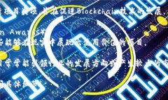 区块链技术应用奖项涵盖了各个行业中的创新应