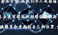 区块链革命：全球国家参与的专家独家揭秘区块