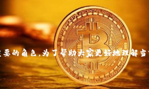 在当今数字时代，区块链技术的发展势不可挡，数据挖掘（或者说数据分析）在区块链生态中扮演了至关重要的角色。为了帮助大家更好地理解当前市场上可用的区块链数据挖掘平台，本文将为您详细介绍一些优秀的平台以及它们的特点和应用场景。

### 区块链数据挖掘专家独家揭秘！五大平台助你掌握区块链价值