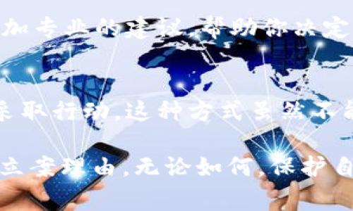 关于Tokenim 2.0被盗的情况，是否能够立案主要取决于多个因素，包括所在国家或地区的法律、具体事件的性质以及相关证据的收集情况。以下是一些关键点，你可以参考：

一、法律框架
在很多地方，网络犯罪是可以被立案调查的。如果你所在的地区有针对网络诈骗、数据盗窃等行为的法律，那么你可以考虑向当地执法机构报案。通常这些机构会有专业的网络犯罪小组来处理此类案件。

二、收集证据
在报案之前，确保你已经尽可能地收集到相关证据。这包括交易记录、聊天记录、电子邮件、网站截屏等。这些证据能够帮助执法机关更好地理解事态，并加快调查进程。

三、联系相关平台
如果Tokenim 2.0平台本身受到了攻击或者发生了无法控制的盗窃行为，尽可能第一时间联系官方客服，报告这一事件。很多平台都会有相应的安全团队来处理这种情况，并可能提供进一步的帮助或者指导。

四、考虑法律咨询
如果事件复杂，或者涉及的金额较大，建议寻找法律专业人士的帮助。他们能够为你提供更加专业的建议，帮助你决定是否要立案，以及如何在法律框架内维护自己的权益。

五、公众舆论的影响
在某些情况下，向公众传播你的故事（如通过社交媒体）可能带来额外的压力，促使相关方采取行动。这种方式虽然不能替代法律途径，但在引起关注的同时，也可能帮助到你。

总结来说，Tokenim 2.0被盗后，确实有立案的可能性，前提是你具备足够的证据和合法的立案理由。无论如何，保护自己的资金和信息安全始终是最重要的。