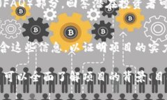 区块链新项目发布网站通常会提供多种信息，以