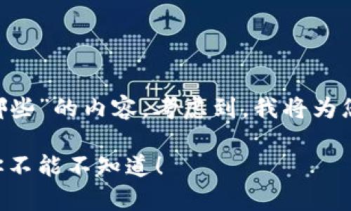 当然可以！以下是针对“燃料电池区块链技术有哪些”的内容，考虑到，我将为您设计一个吸引人的、关键词，并详细展开该话题。

专家揭秘：燃料电池与区块链技术的独家秘诀，你不能不知道！