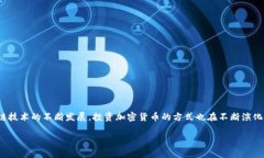 bianoti美国区块链代理平台的专家独家揭秘：你不