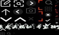 区块链领域的股票龙头揭秘：专家独家分享的投