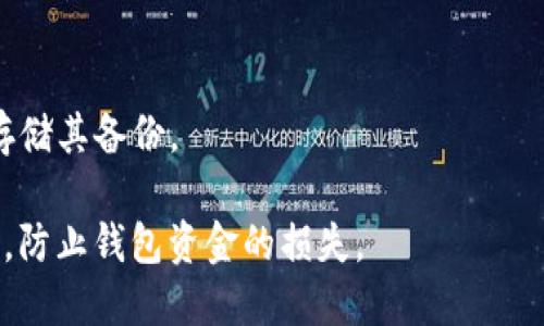 要找回 Tokenim 的密钥，您可以按照以下步骤进行尝试：

1. **找回密码**：
   - 如果您忘记了登录密码，首先可以通过 Tokenim 的登录页面寻找“忘记密码”或“找回密码”的选项。通过注册时使用的电子邮件地址，您可以收到重置密码的链接。

2. **检查备份**：
   - 如果您在设置 Tokenim 钱包时进行了备份，检查一下您的备份文件，可能会找到恢复秘钥的信息。

3. **联系支持团队**：
   - 如果以上两种方法无法解决问题，可以尝试联系 Tokenim 的客服支持团队，他们可能会要求您提供一些身份验证信息，然后帮助您找回密钥。

4. **查看常见问题解答 (FAQ)**：
   - 访问 Tokenim 的官方网站，查看他们的帮助中心或常见问题解答部分，可能会提供找回密钥的具体步骤。

5. **安全存储**：
   - 为了避免未来再次丢失密钥，建议您选择一个安全的地方来存储其备份。

请务必注意，任何时候都需要保护好您的密钥，确保其不被他人获取，防止钱包资金的损失。